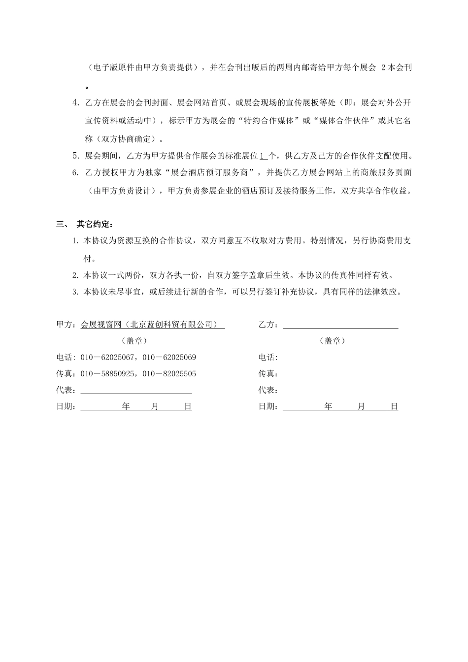会展视窗网展会合作协议_第2页