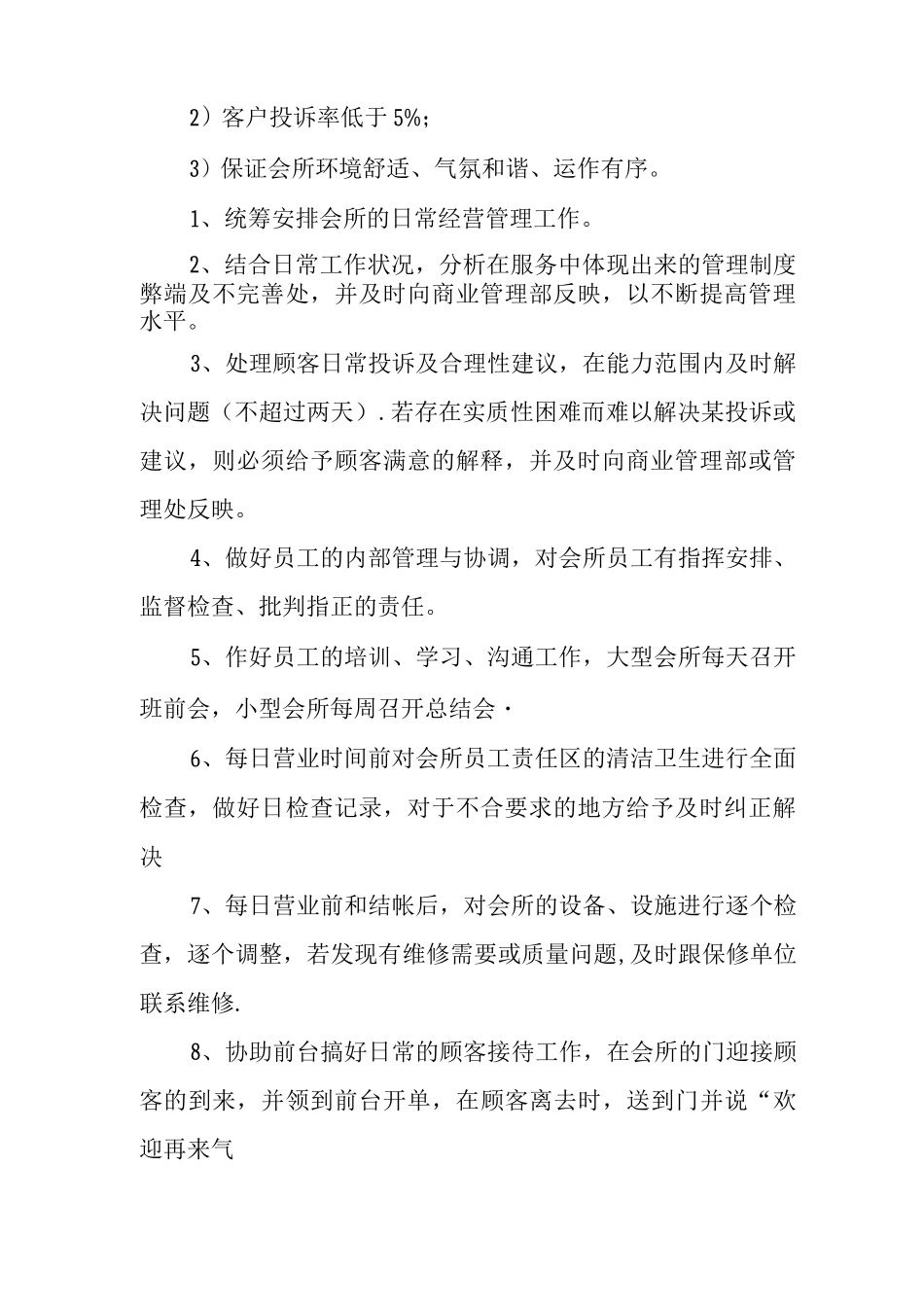 会所主管岗位职责_第2页