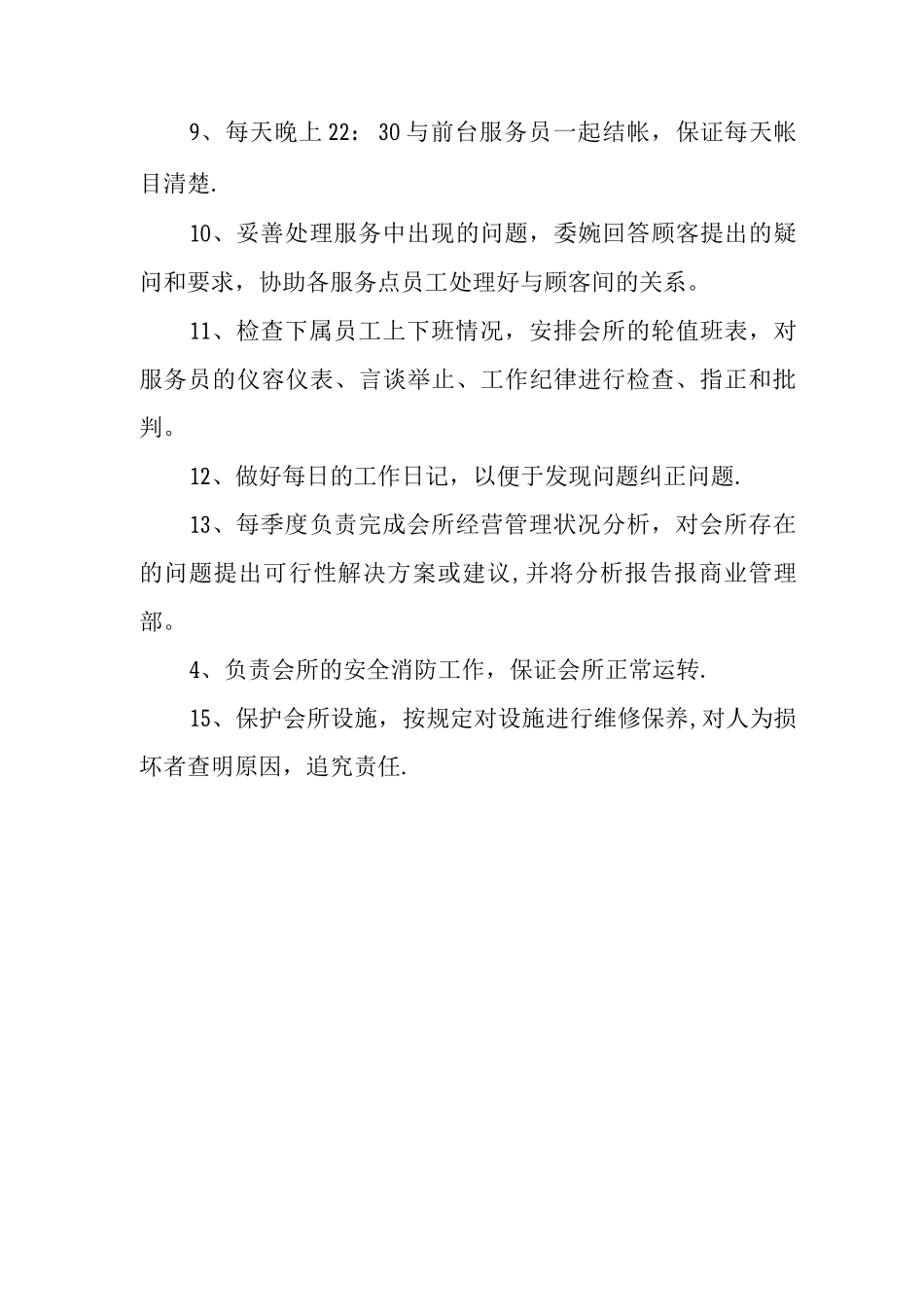 会所主管岗位职责_第3页