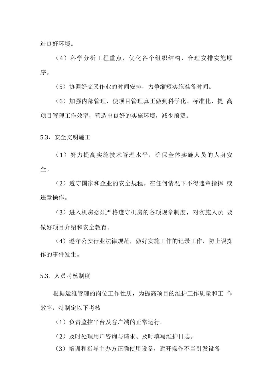 会展项目服务质量目标及质量保证措施_第2页