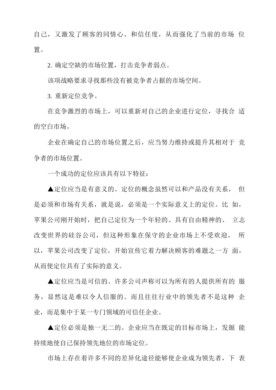 会展项目服务定位的过程与步骤_第2页