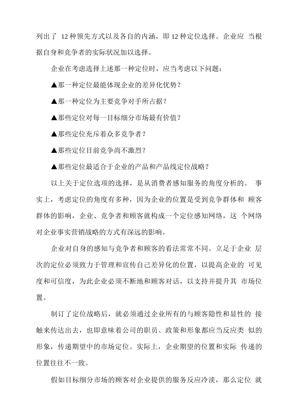 会展项目服务定位的过程与步骤_第3页