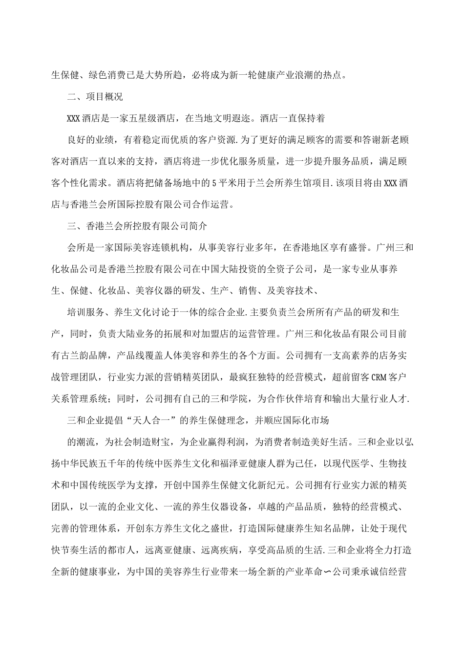 会所养生馆项目投资_第2页