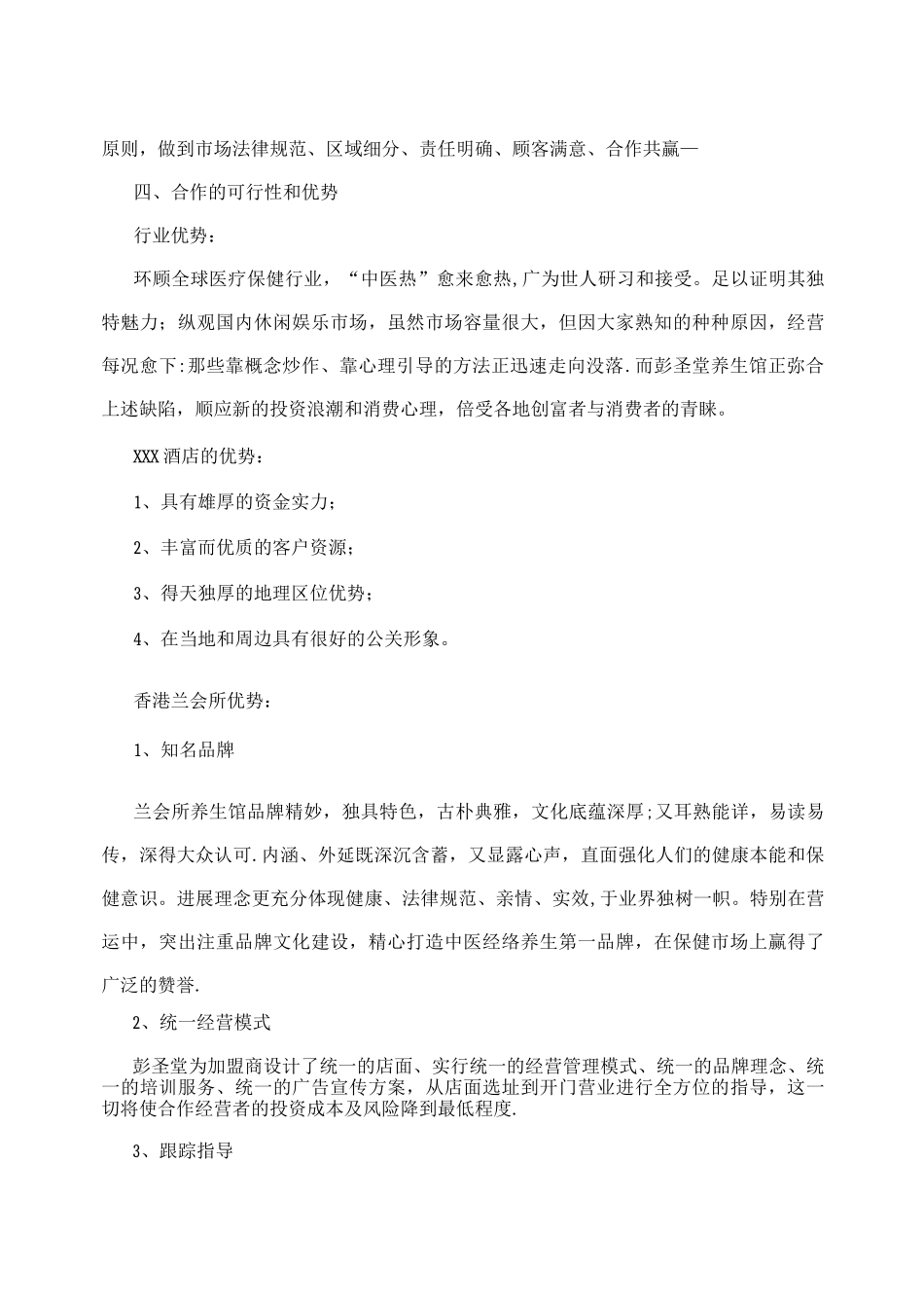 会所养生馆项目投资_第3页