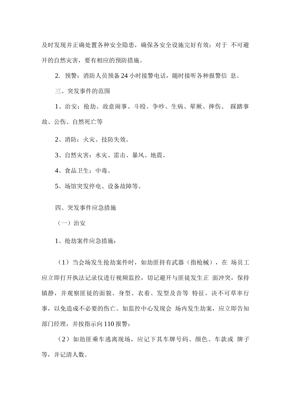 会展项目管理服务的应急方案_第2页