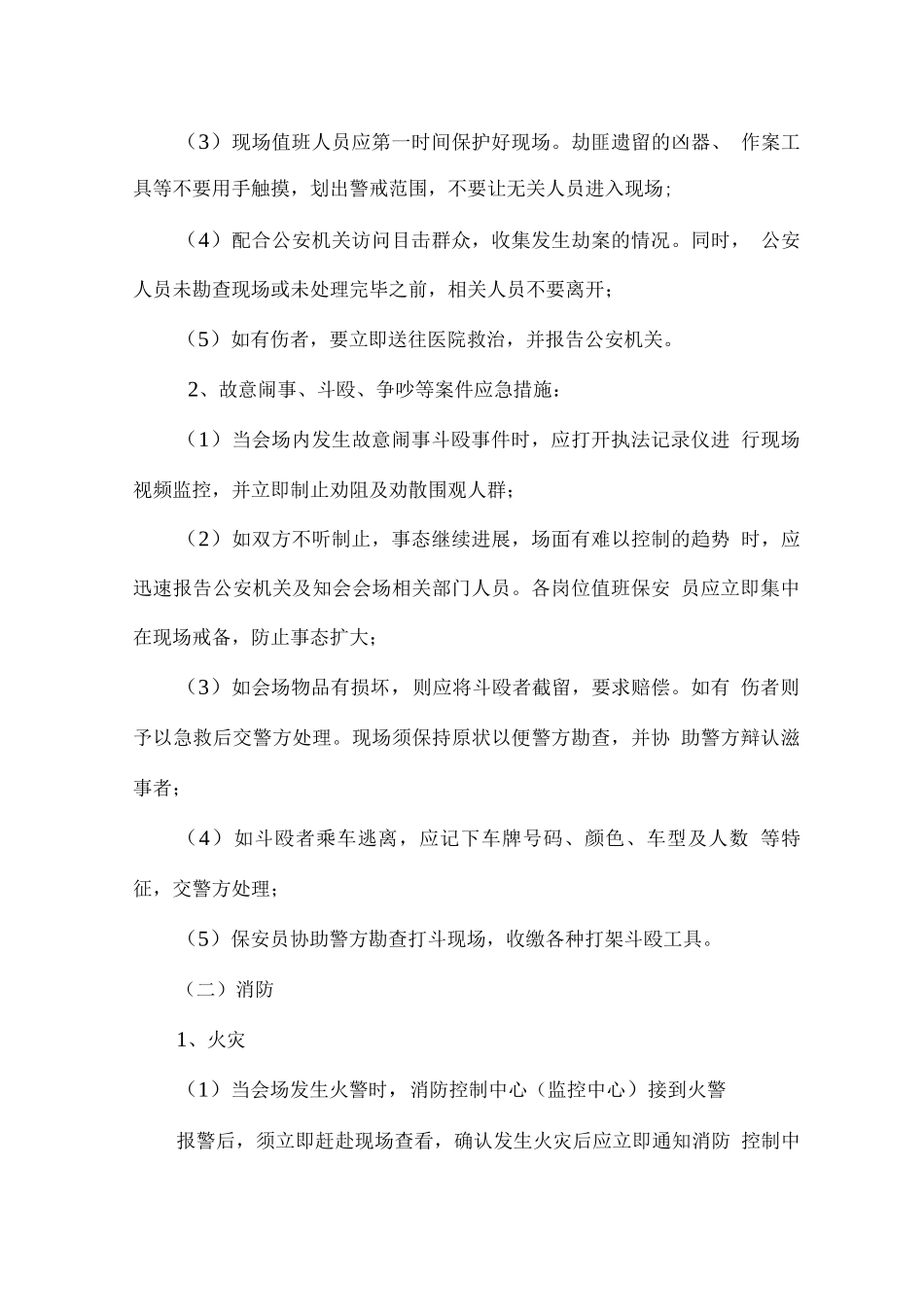 会展项目管理服务的应急方案_第3页