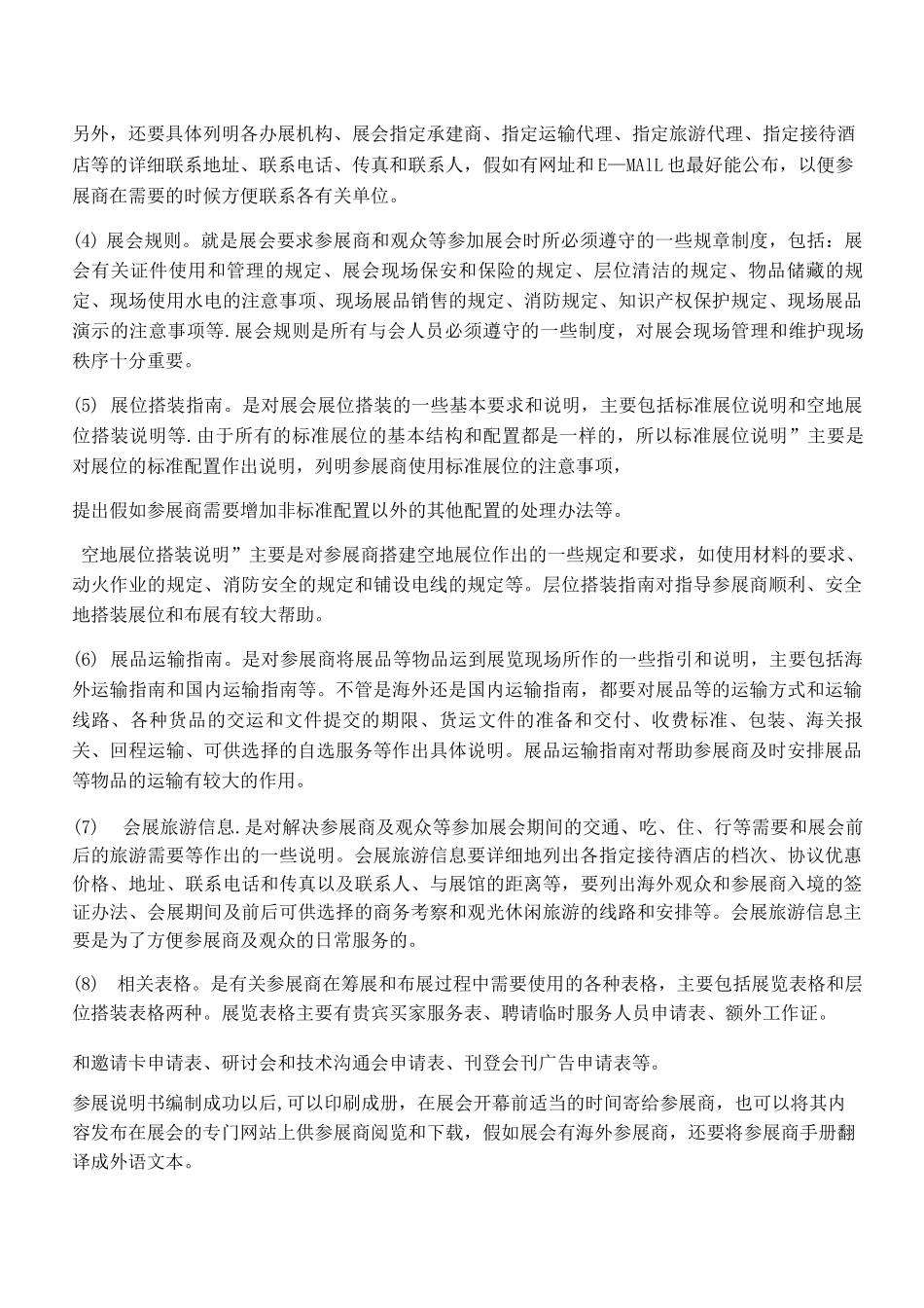 会展项目策划书范文_第2页