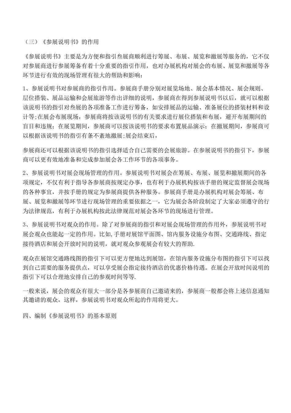 会展项目策划书范文_第3页