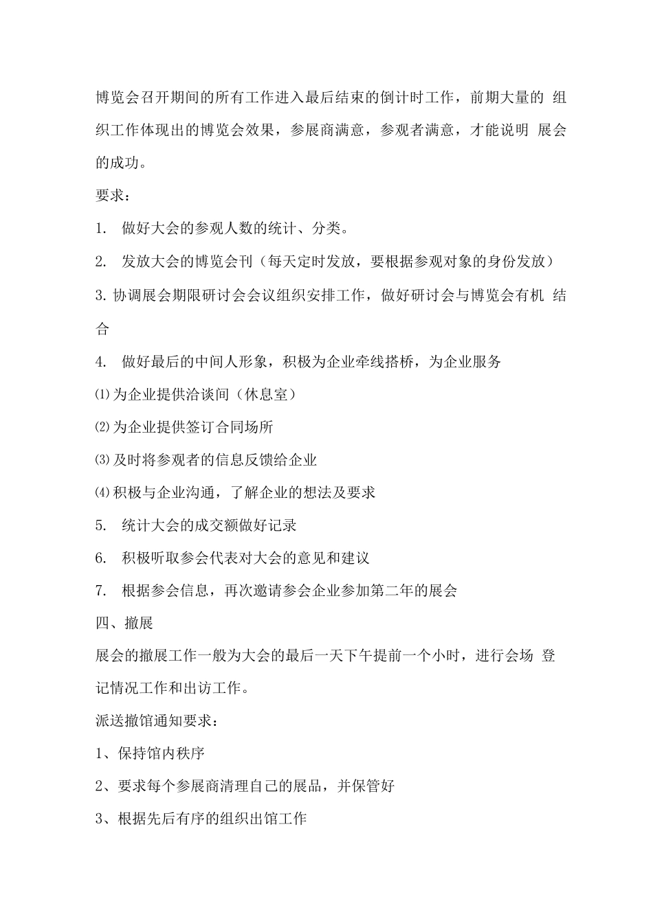 会展项目管理服务方案_第3页