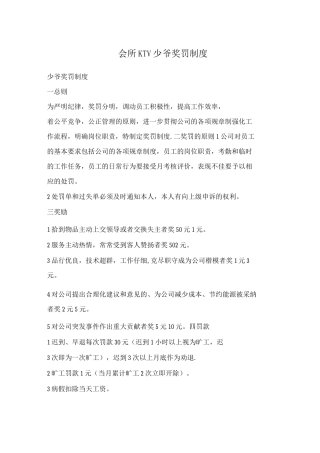 会所KTV少爷奖罚制度