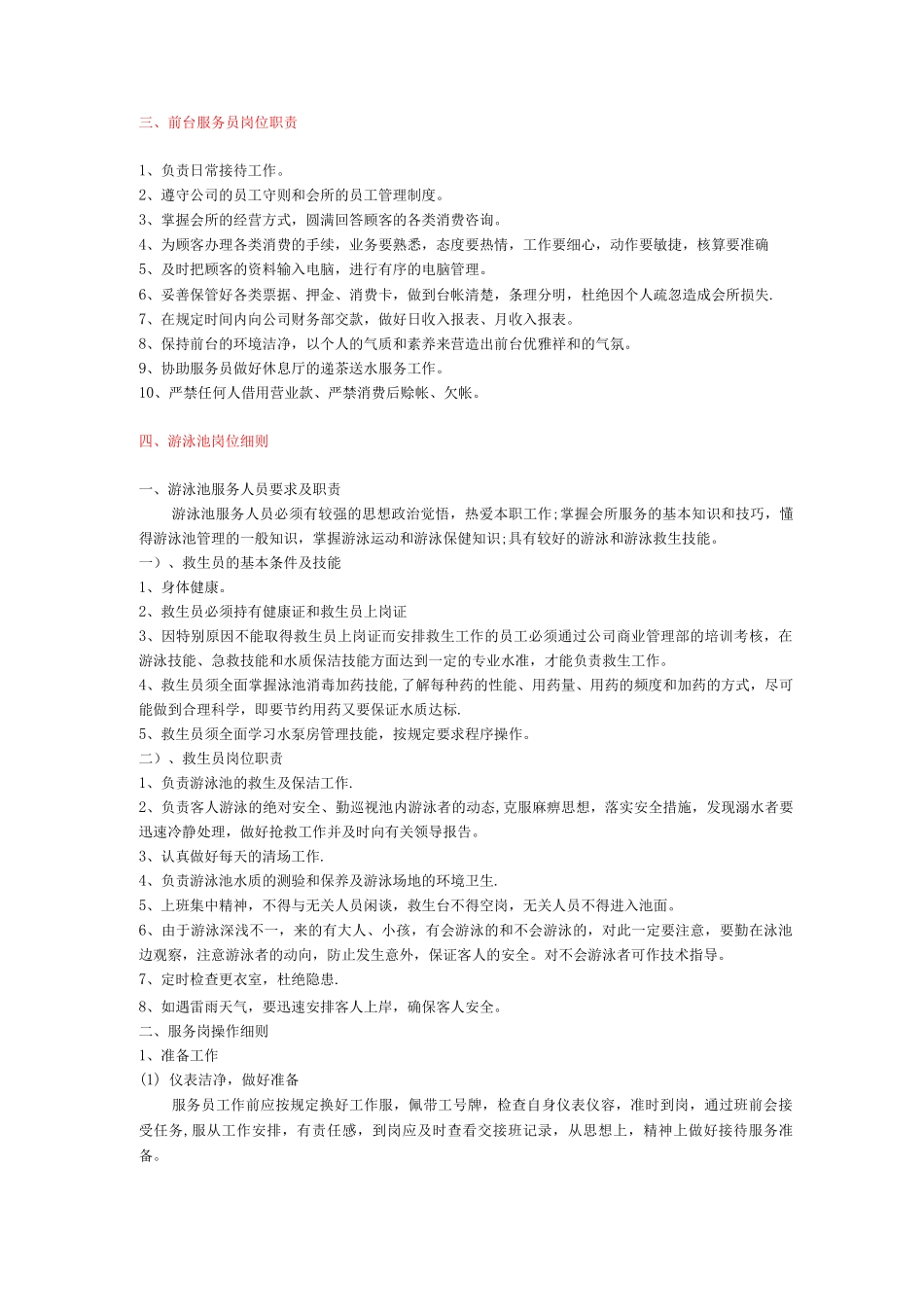 会所岗位职责_第2页