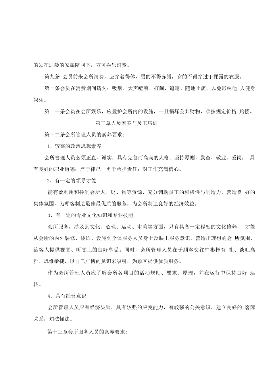会所管理制度_第2页