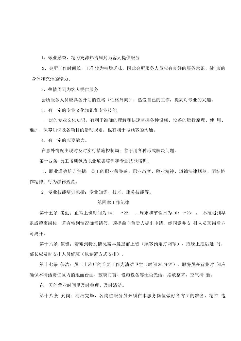 会所管理制度_第3页