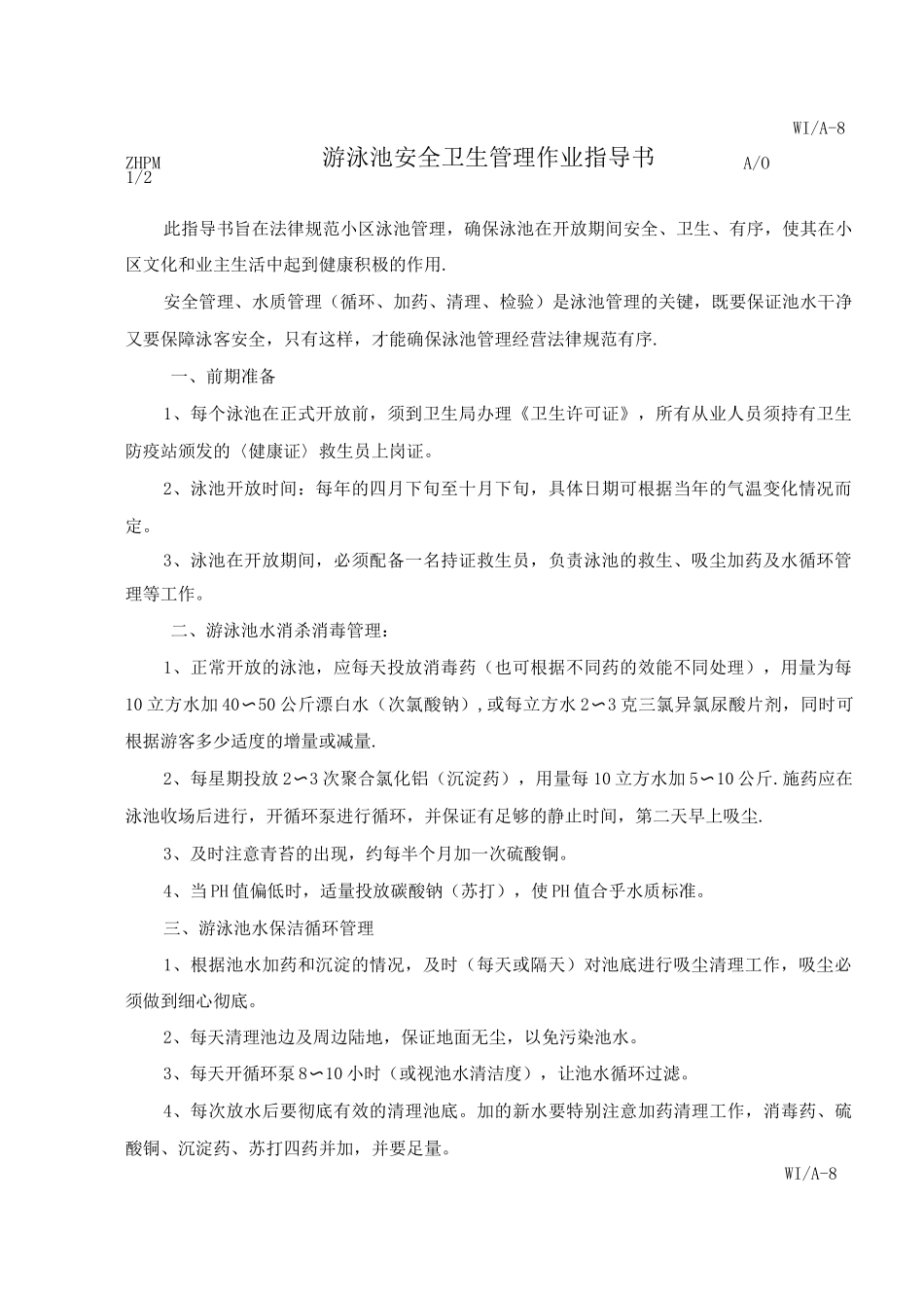 会所商业会所管理手册游泳池指导书_第1页