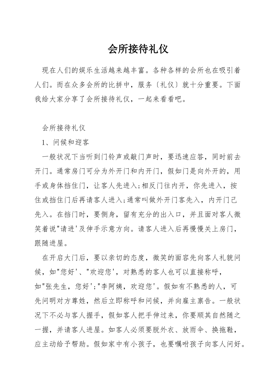 会所接待礼仪_第1页