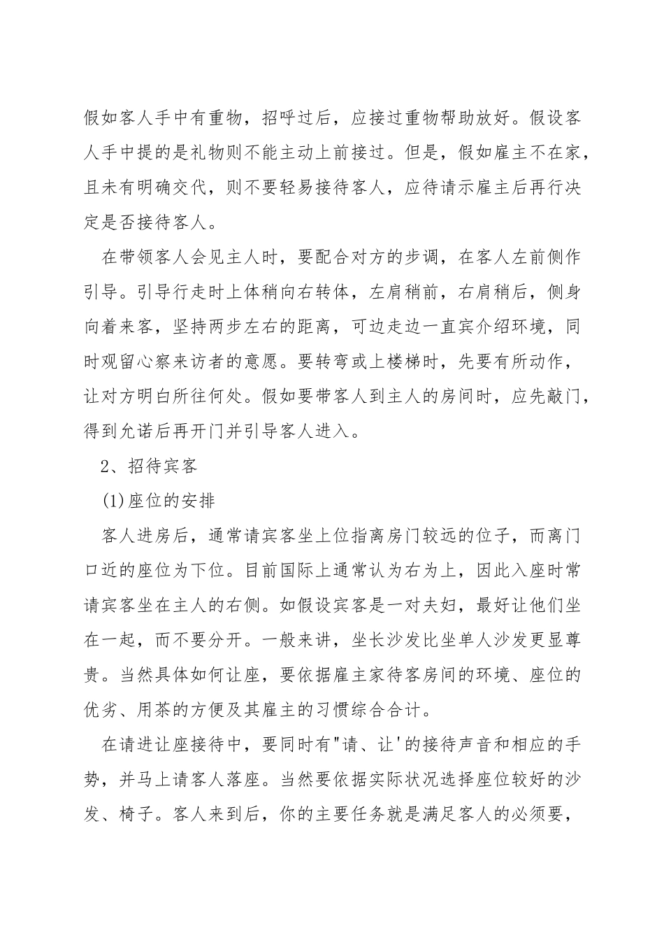 会所接待礼仪_第2页