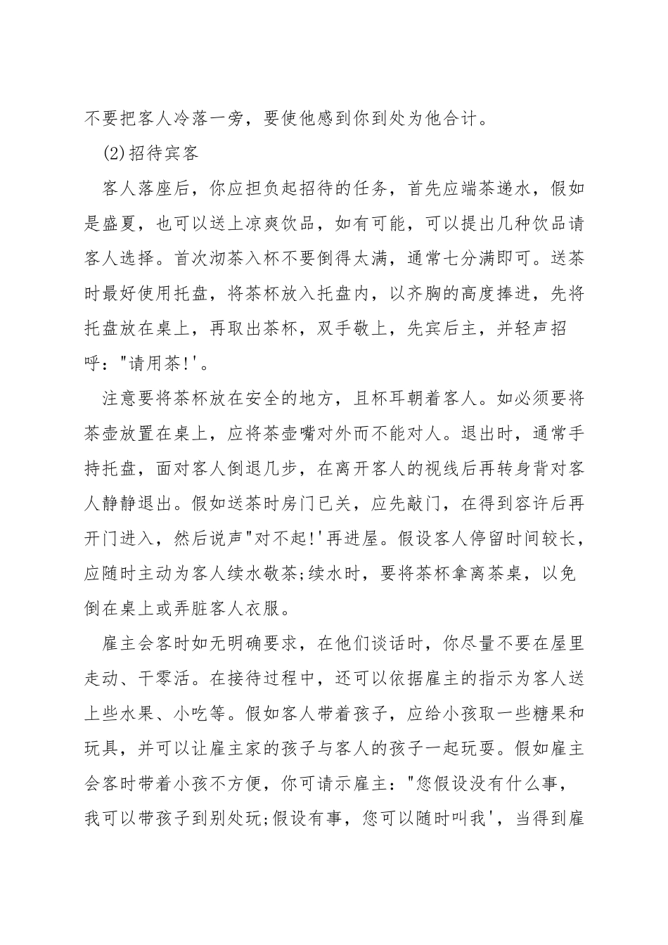 会所接待礼仪_第3页