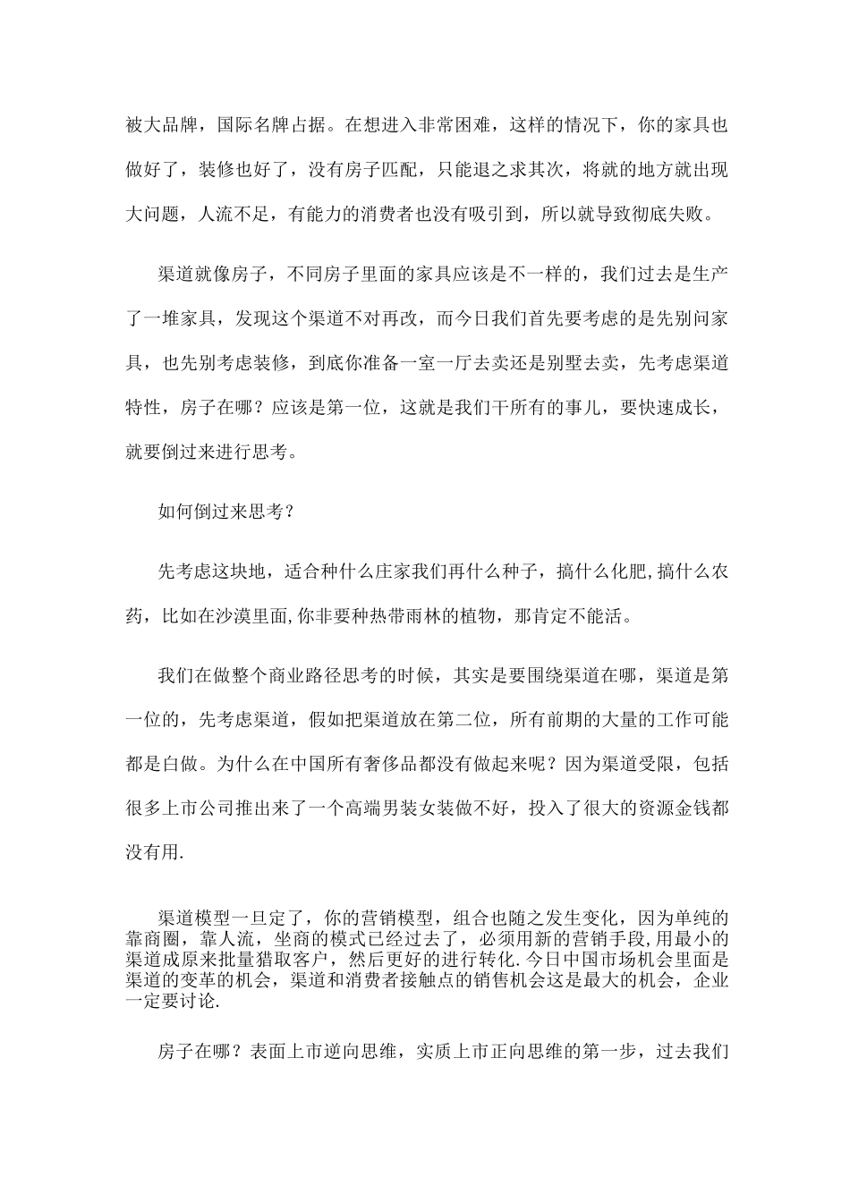 会所运营方案_第2页