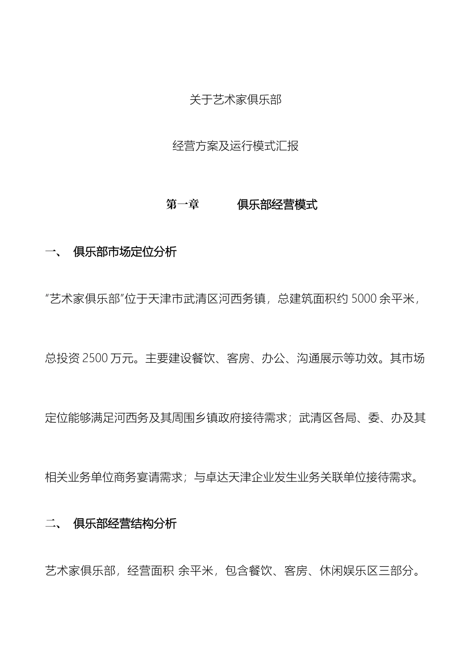 会所经营方案_第2页