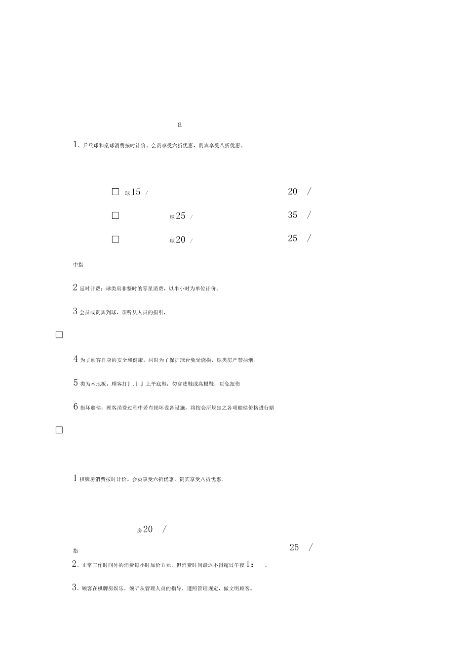 会所经营管理规定_第1页