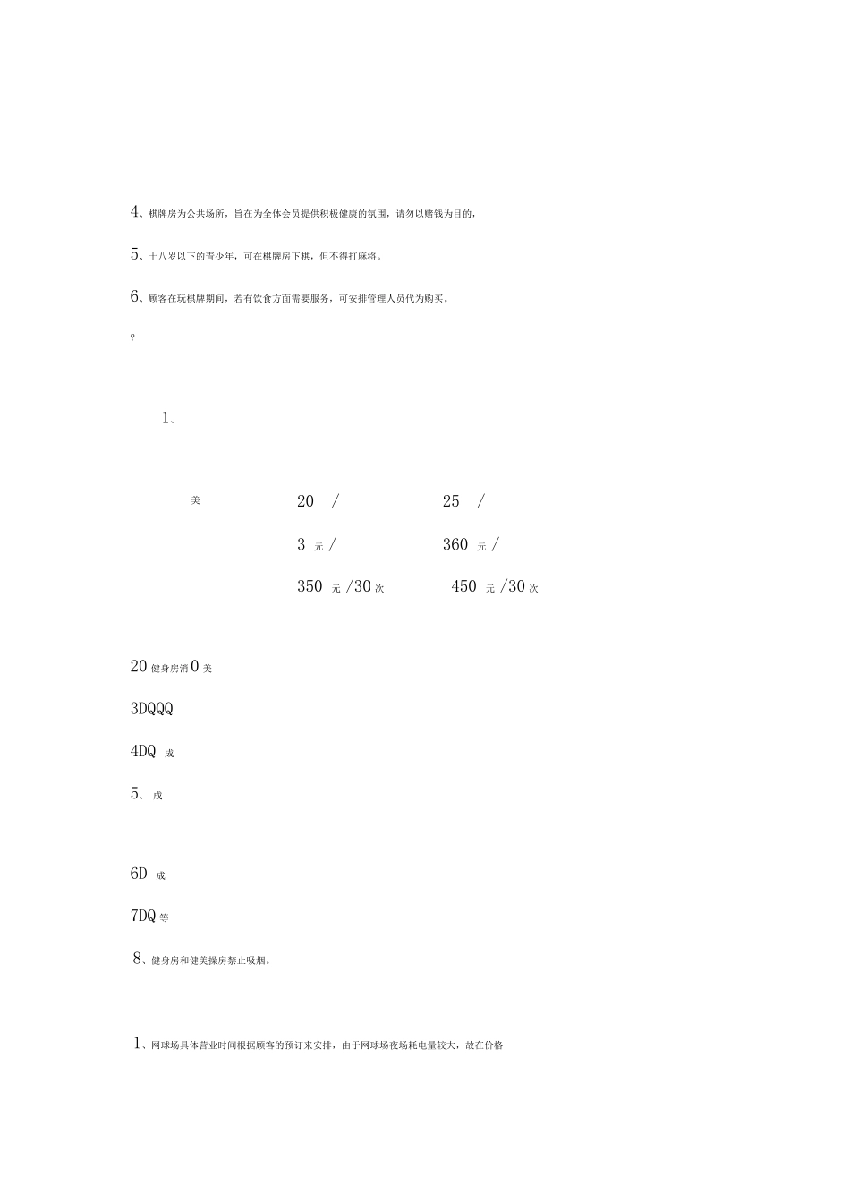 会所经营管理规定_第2页