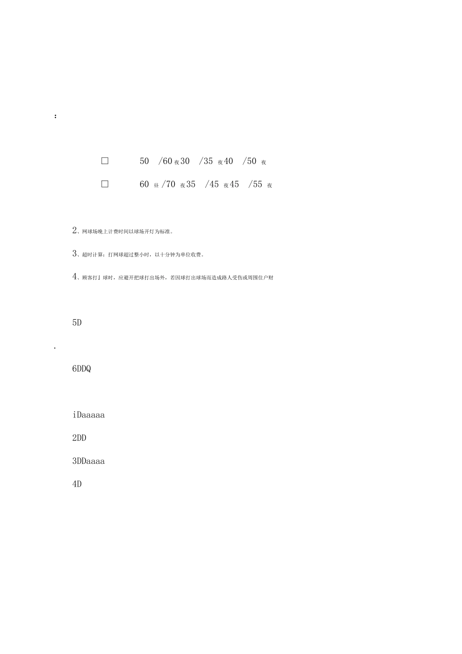 会所经营管理规定_第3页