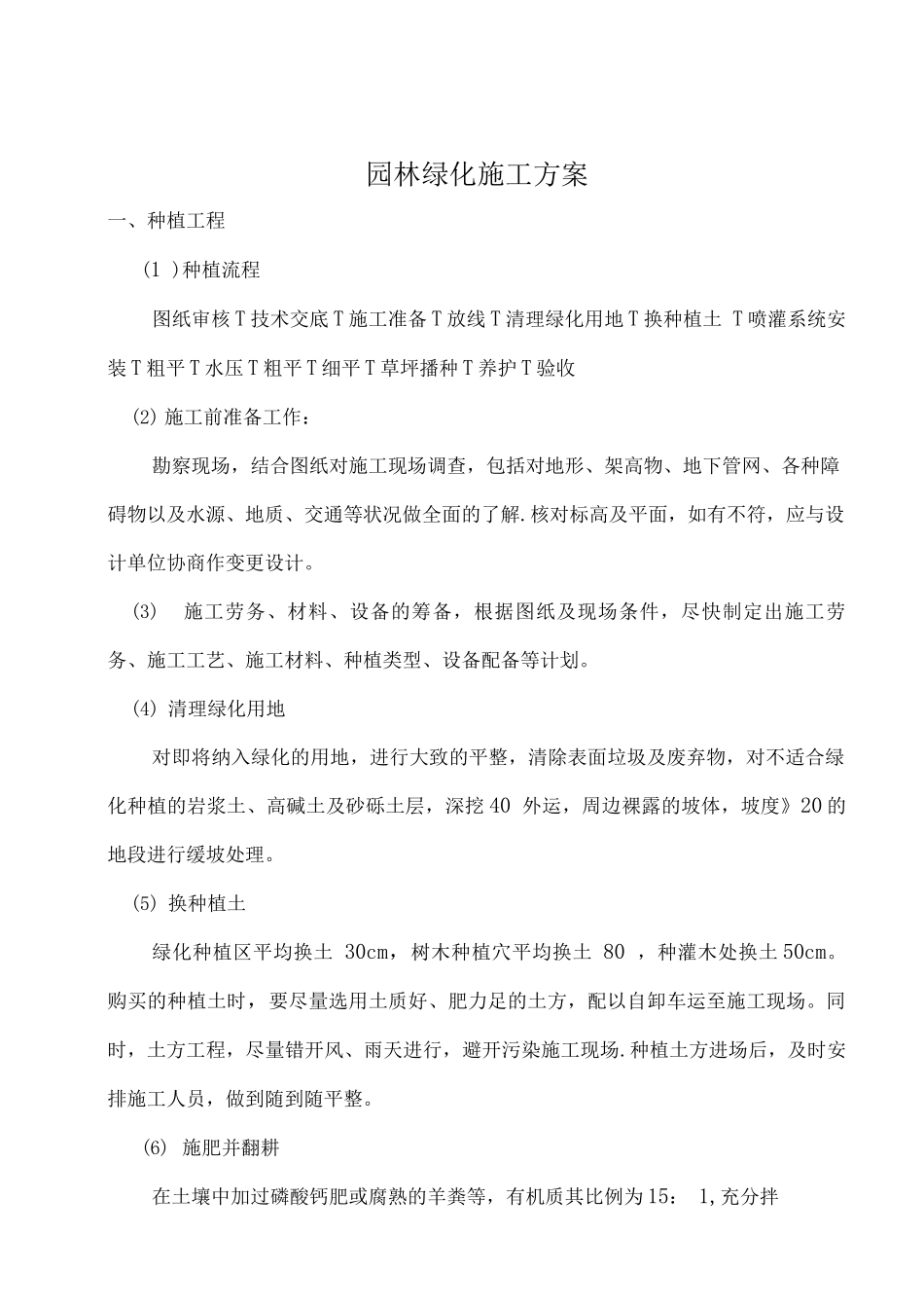 会所园林工程施工方案_第1页