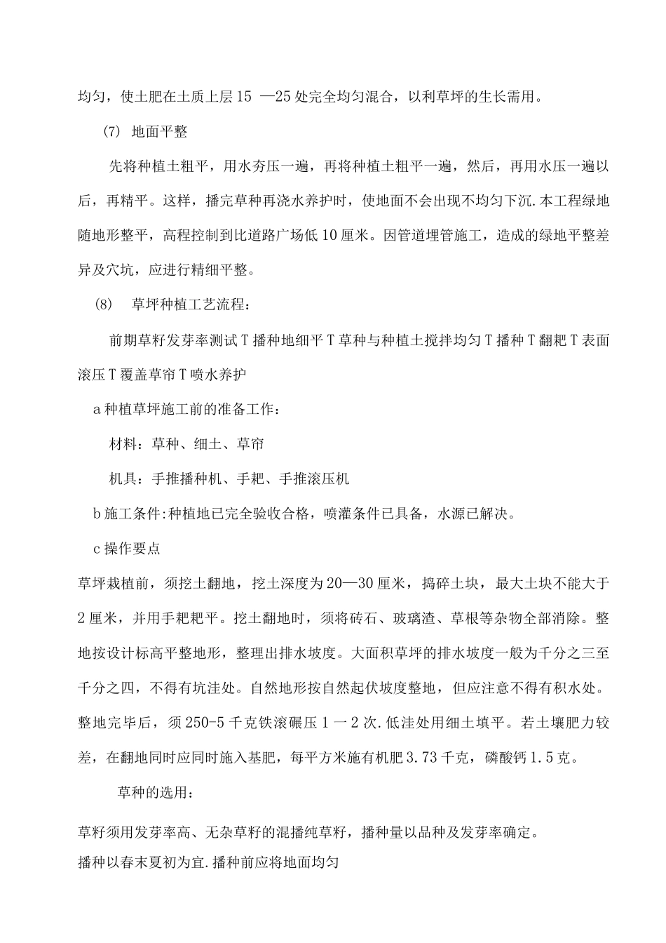 会所园林工程施工方案_第2页