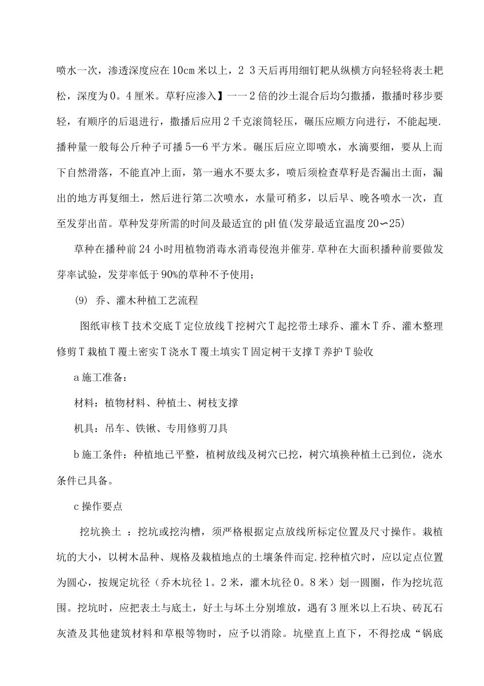 会所园林工程施工方案_第3页