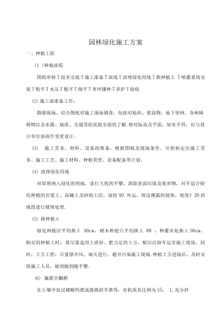会所园林工程施工方案