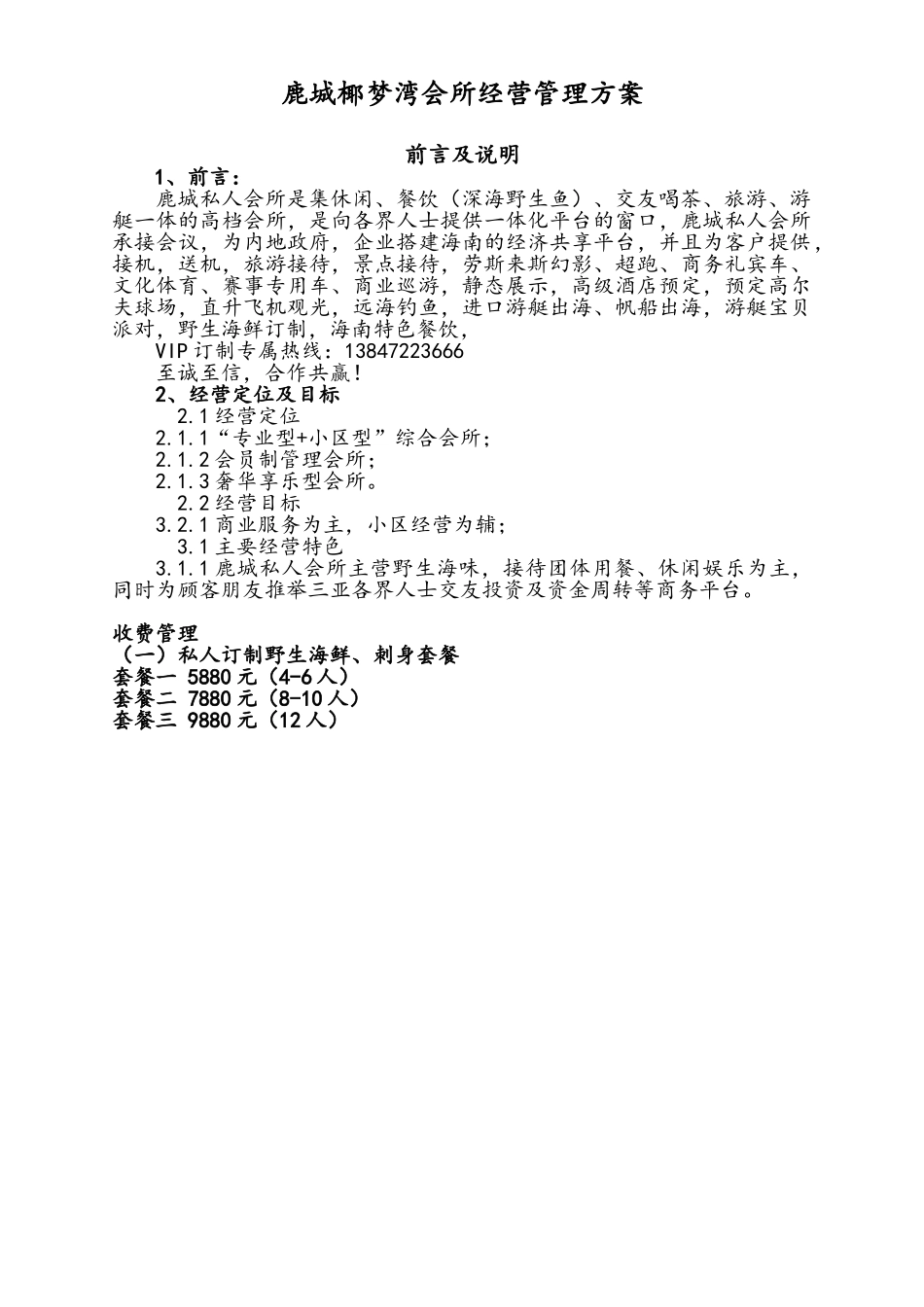 会所经营管理方案_第2页