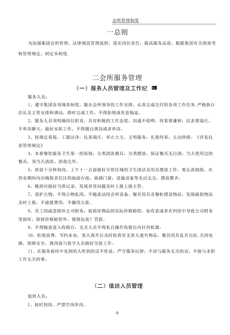 会所详细管理制度_第2页