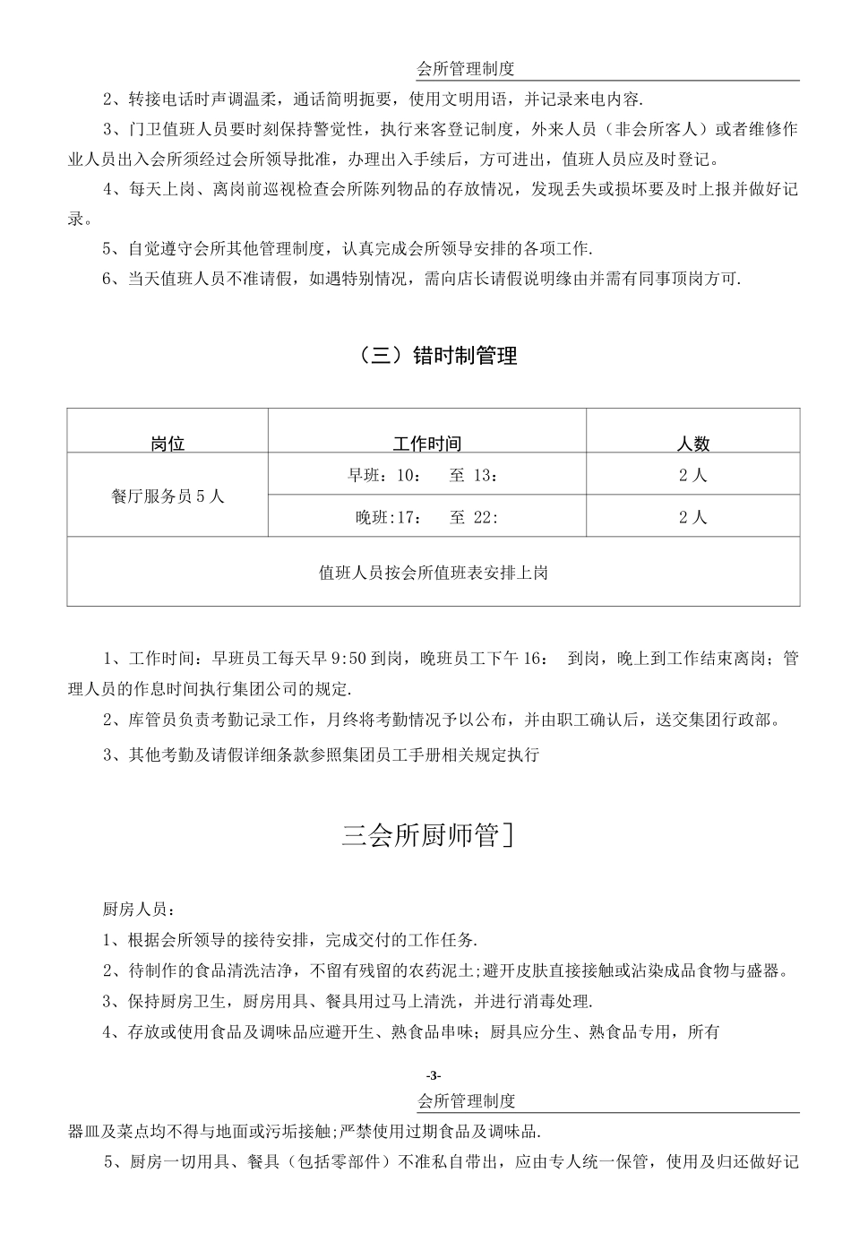会所详细管理制度_第3页