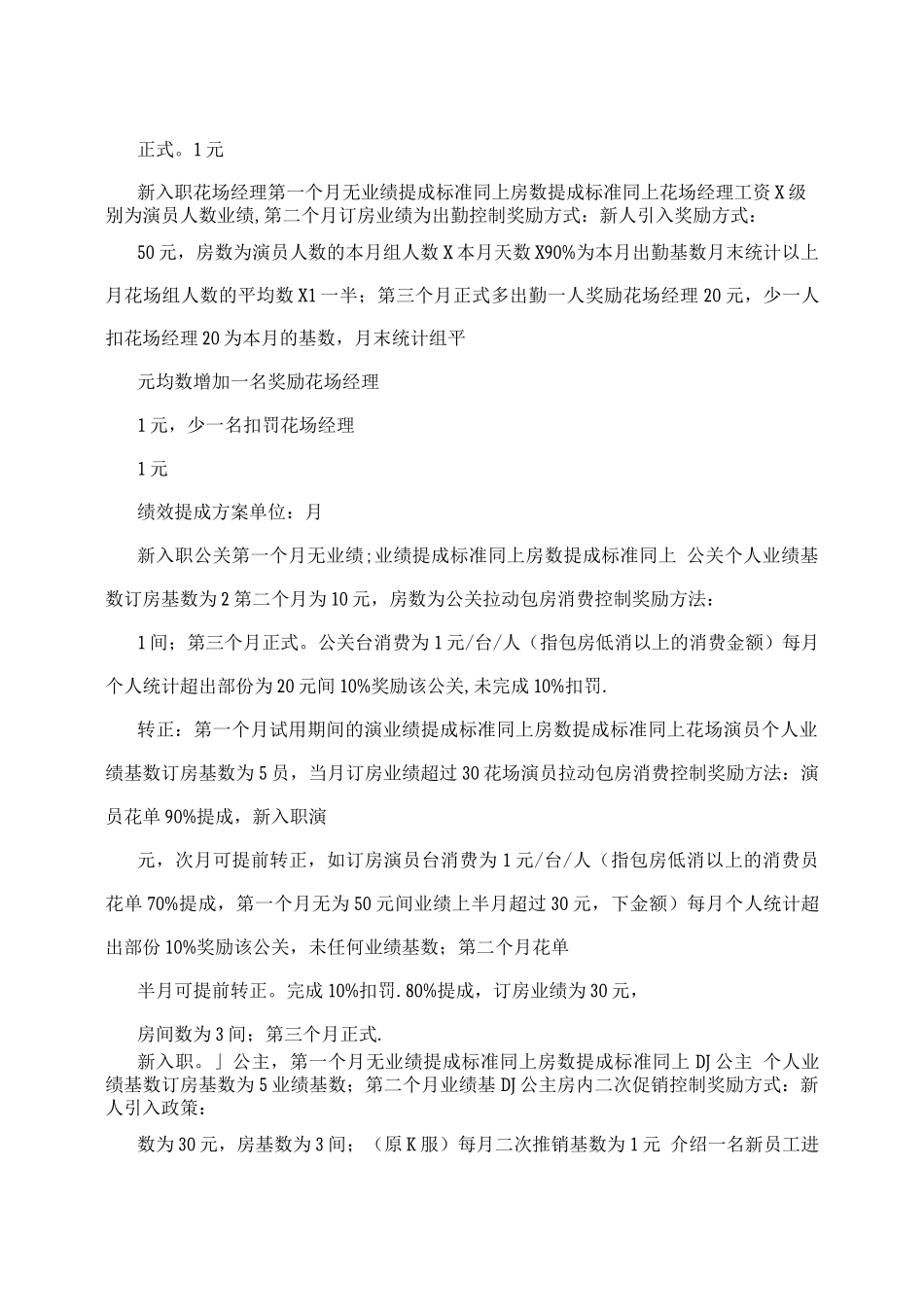 会所绩效提成方案_第2页