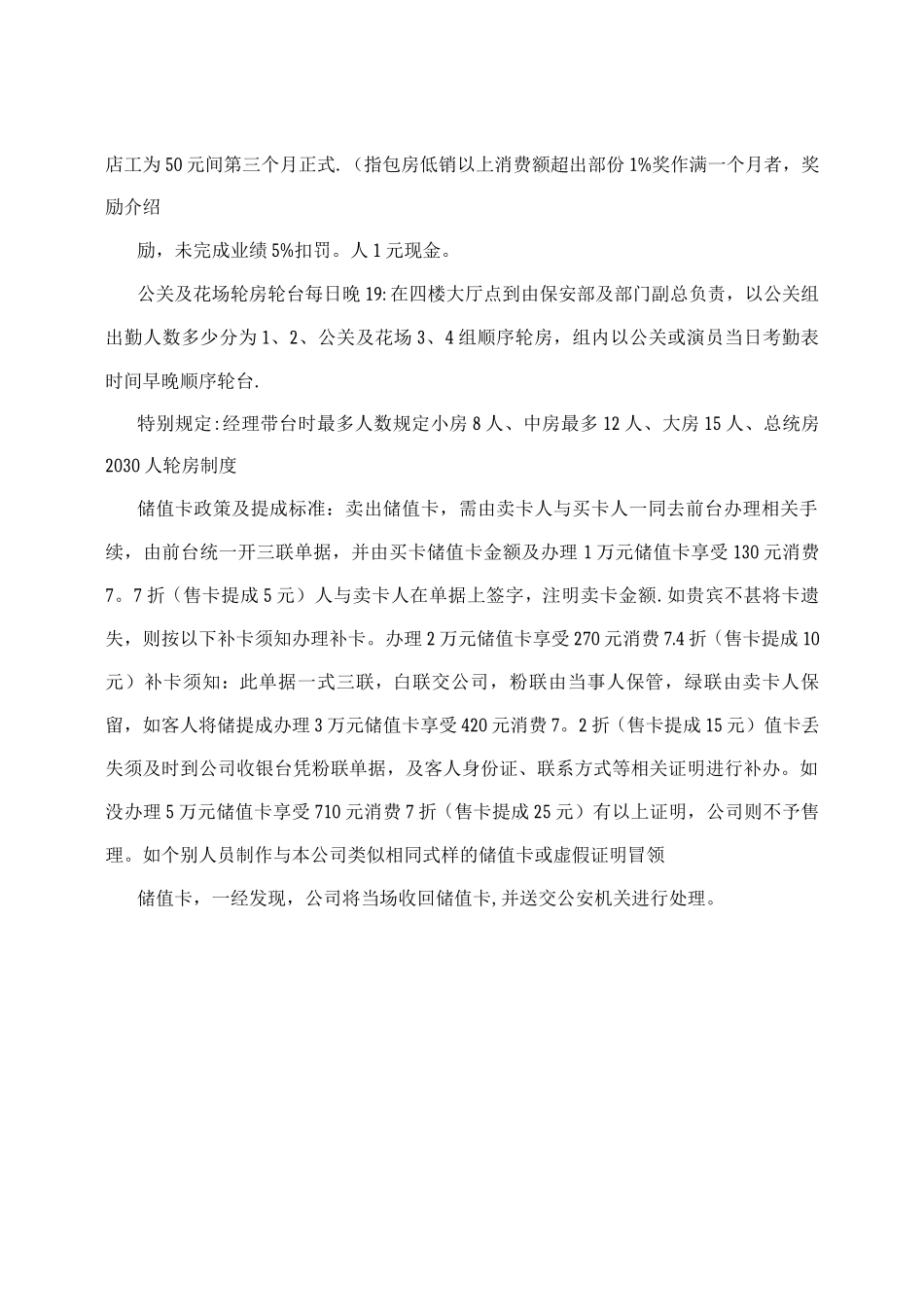 会所绩效提成方案_第3页