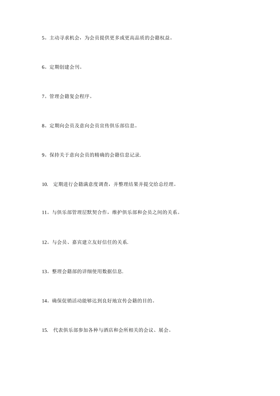 会籍经理岗位职责_第2页