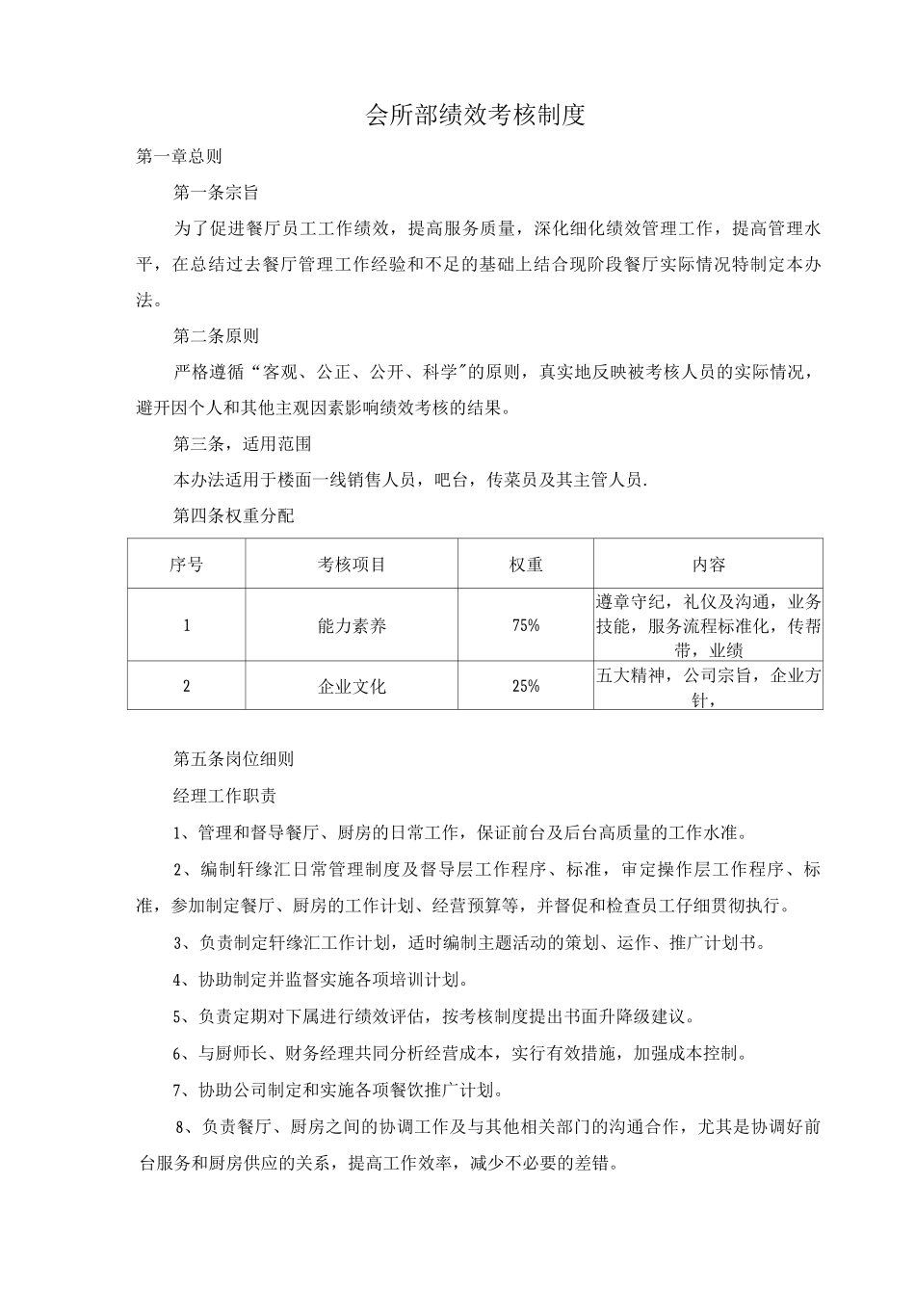 会所部绩效考核制度_第1页