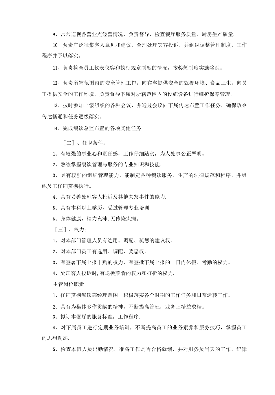 会所部绩效考核制度_第2页