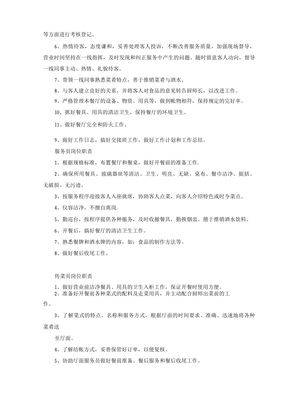 会所部绩效考核制度_第3页