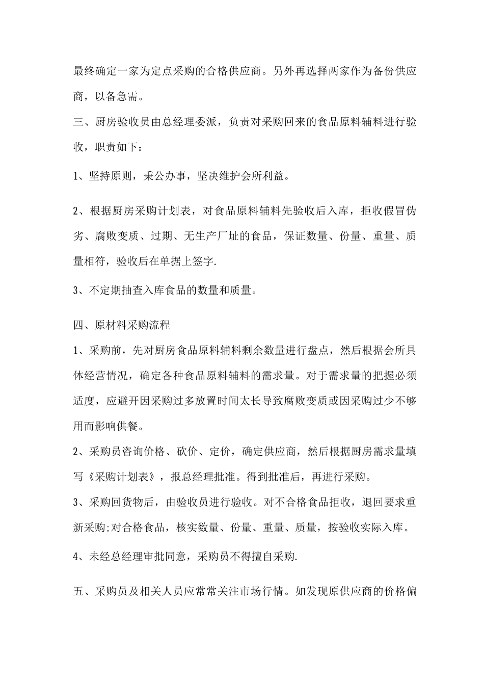 会所采购管理制度_第2页