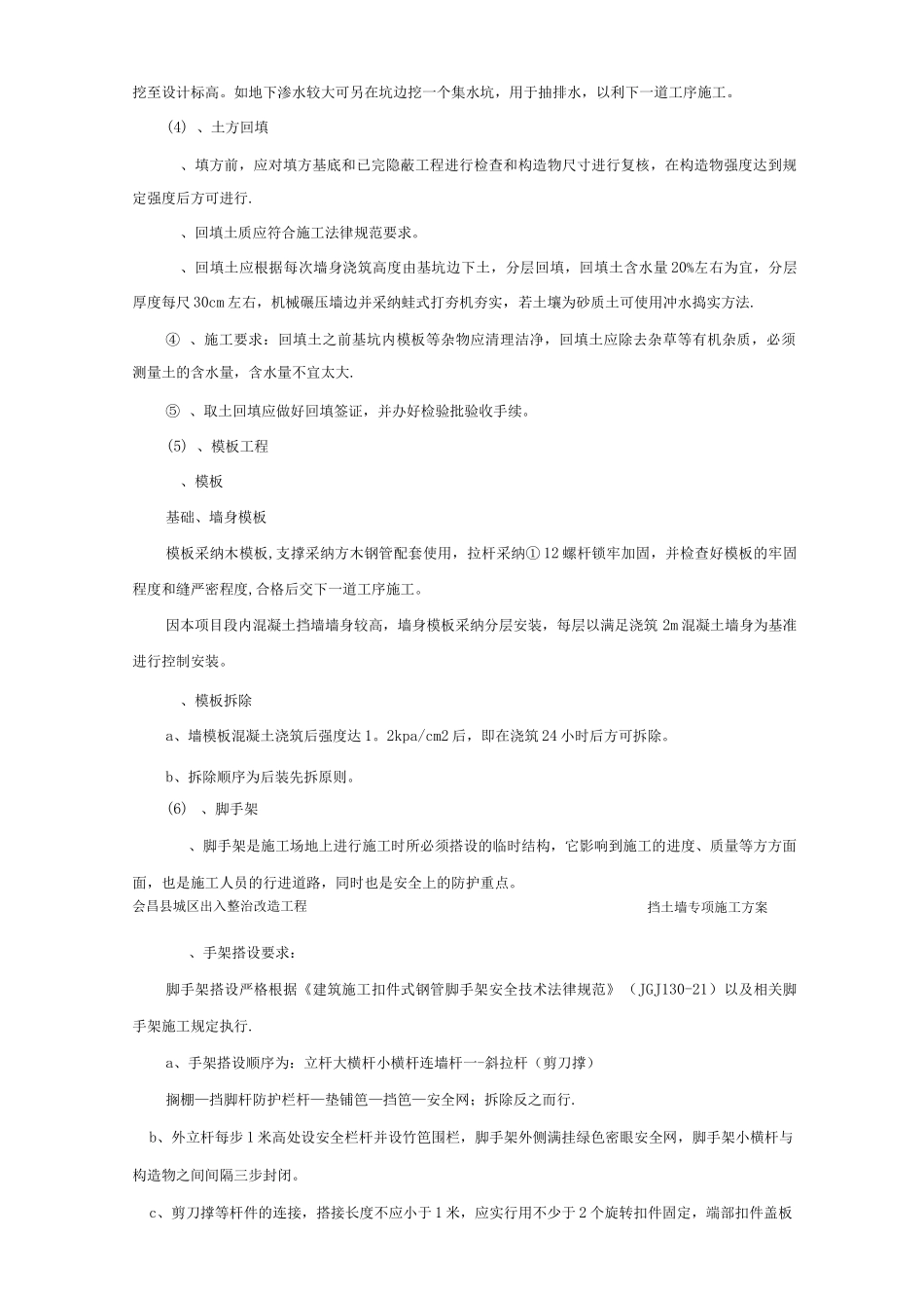 会昌挡土墙施工方案_第3页