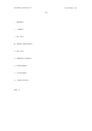 会昌挡土墙施工方案