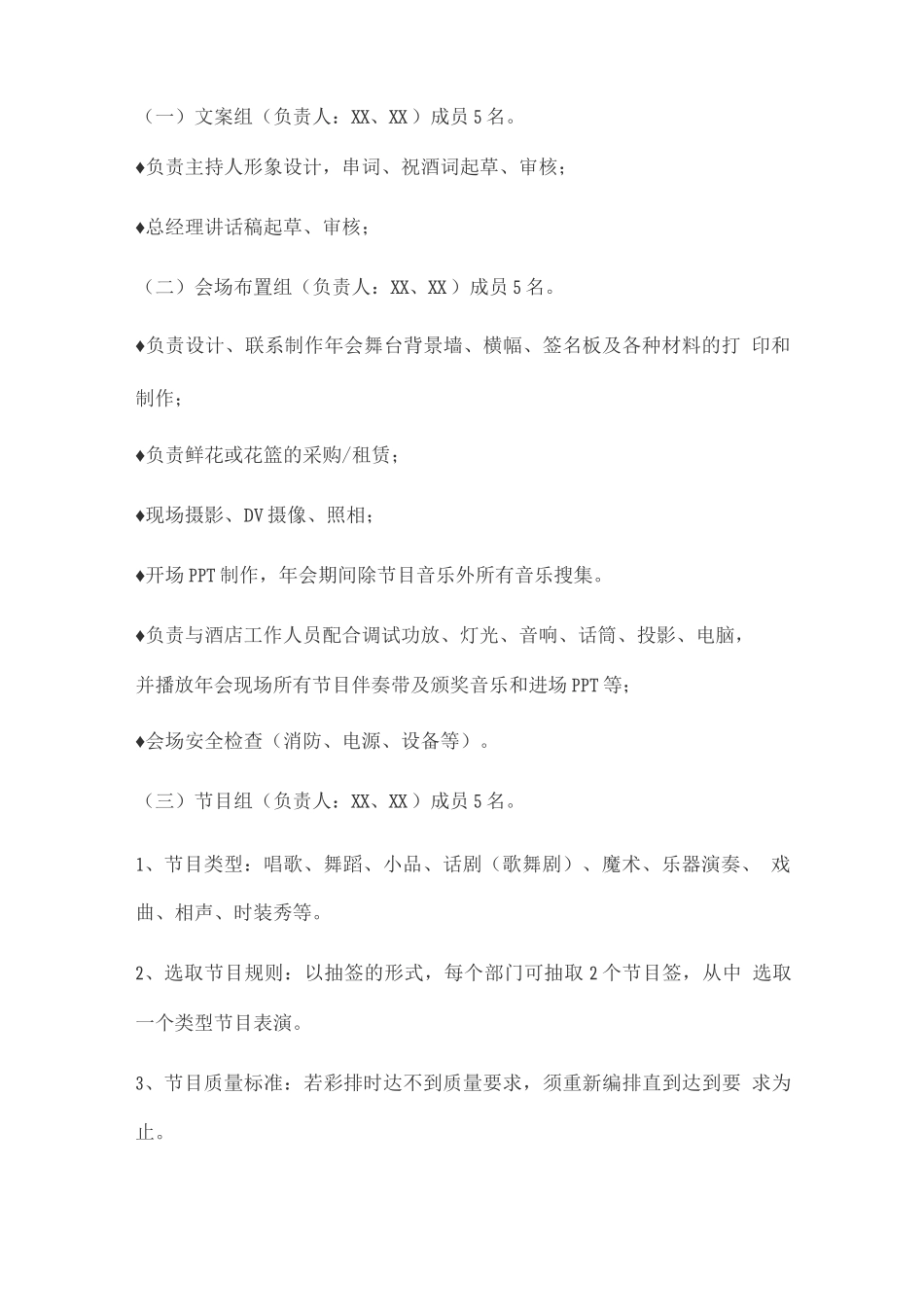 会活动策划方案_第2页