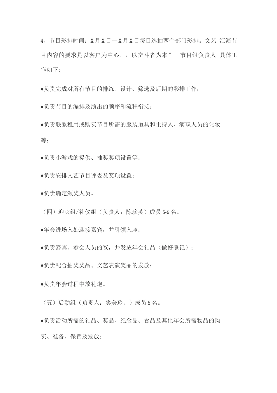 会活动策划方案_第3页