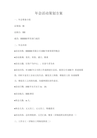 会活动策划方案
