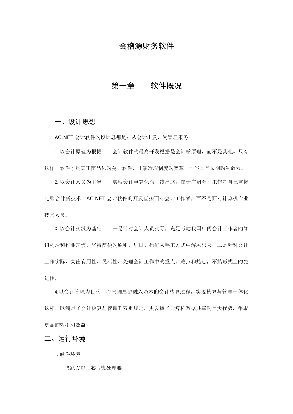 会稽源财务软件简明操作手册_第1页