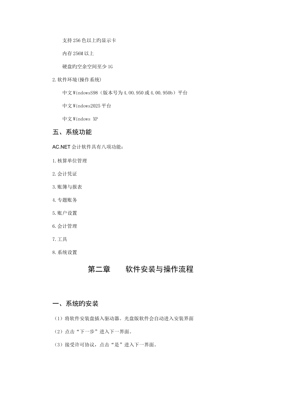 会稽源财务软件简明操作手册_第2页