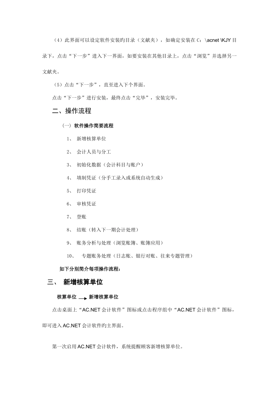 会稽源财务软件简明操作手册_第3页