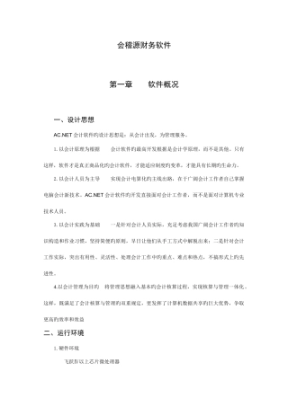 会稽源财务软件简明操作手册
