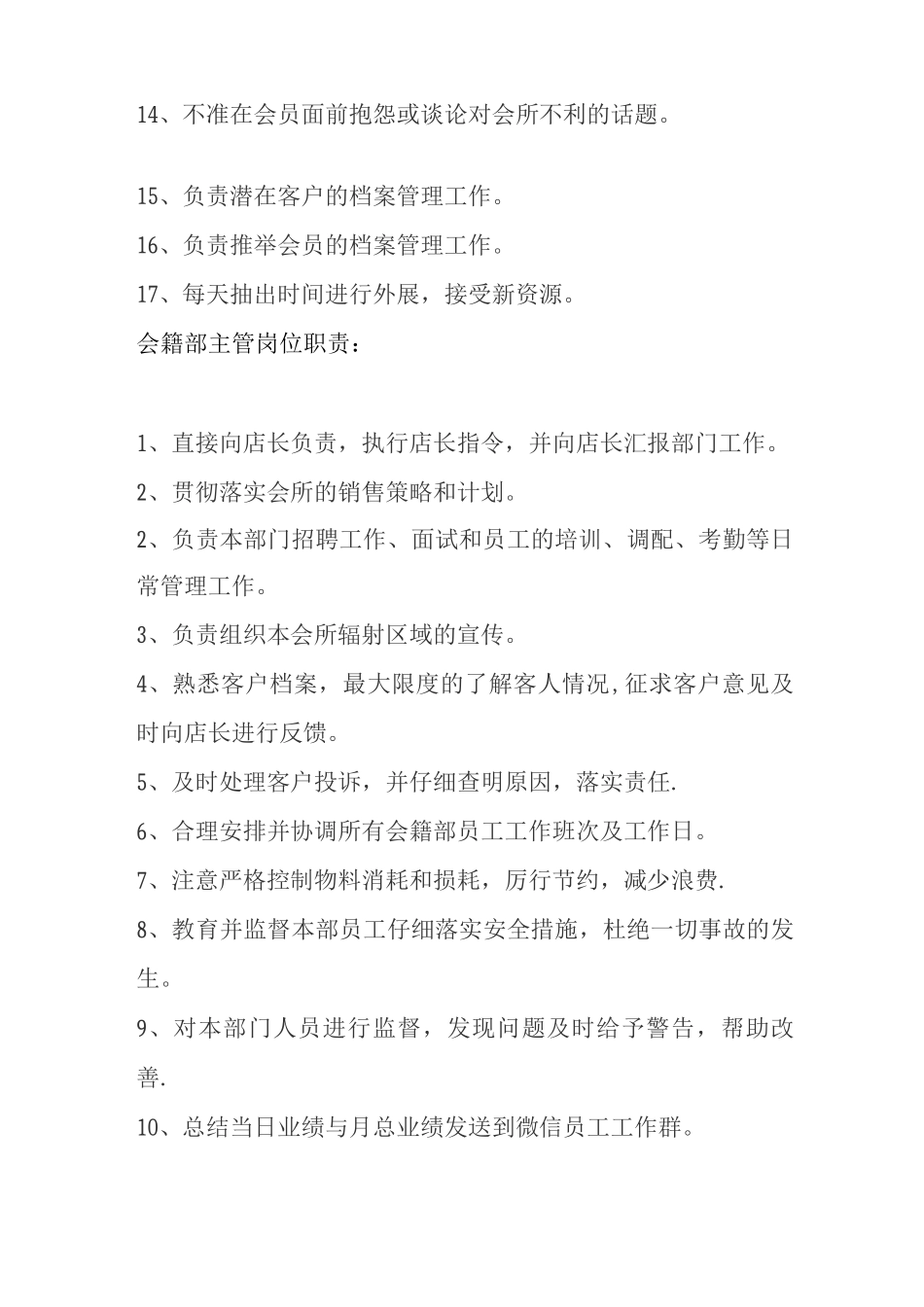 会籍部岗位职责与工作内容_第2页
